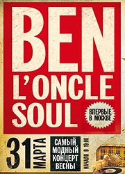 ����� �������� Ben l�Oncle Soul