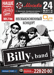 ����� �������� Billy's Band
